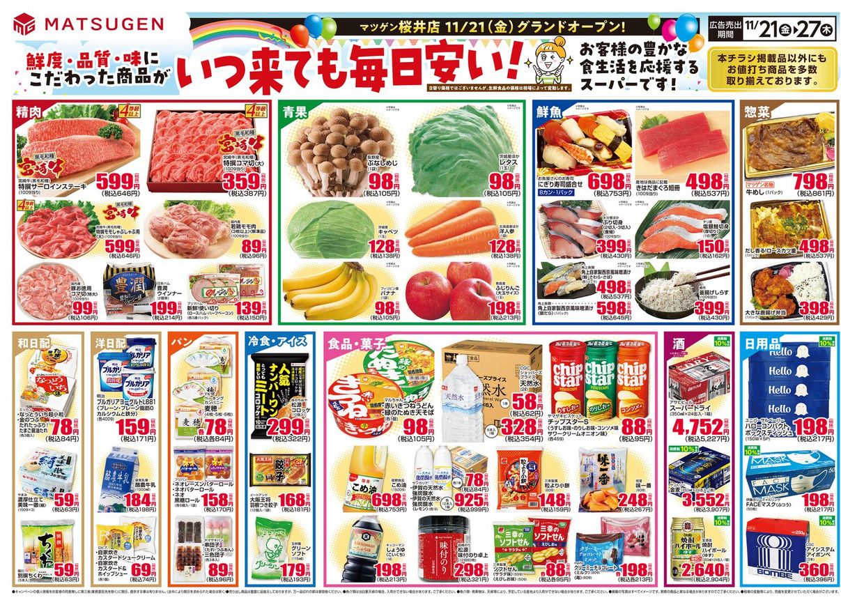 マツゲン桜井店,松源,広告,チラシ,奈良県桜井市,2025年11月21日オープン,スーパーマーケット,matugen,sakurai,